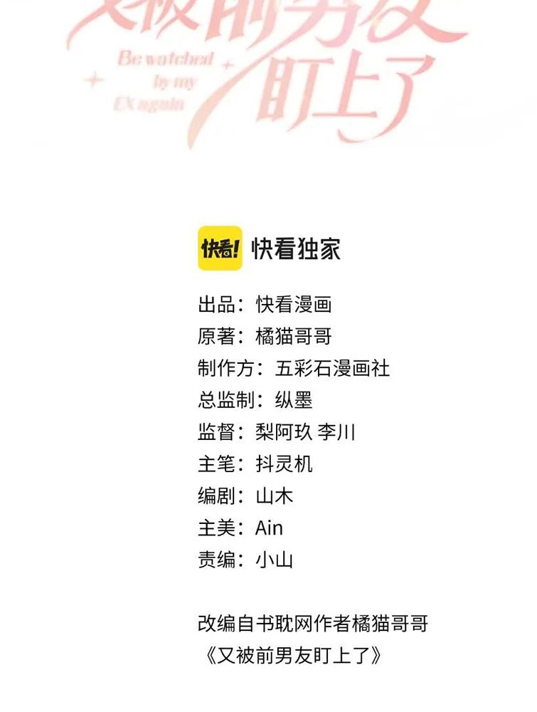 Lại Bị Bạn Trai Cũ Nhắm Đến Rồi Chapter 72 - 2