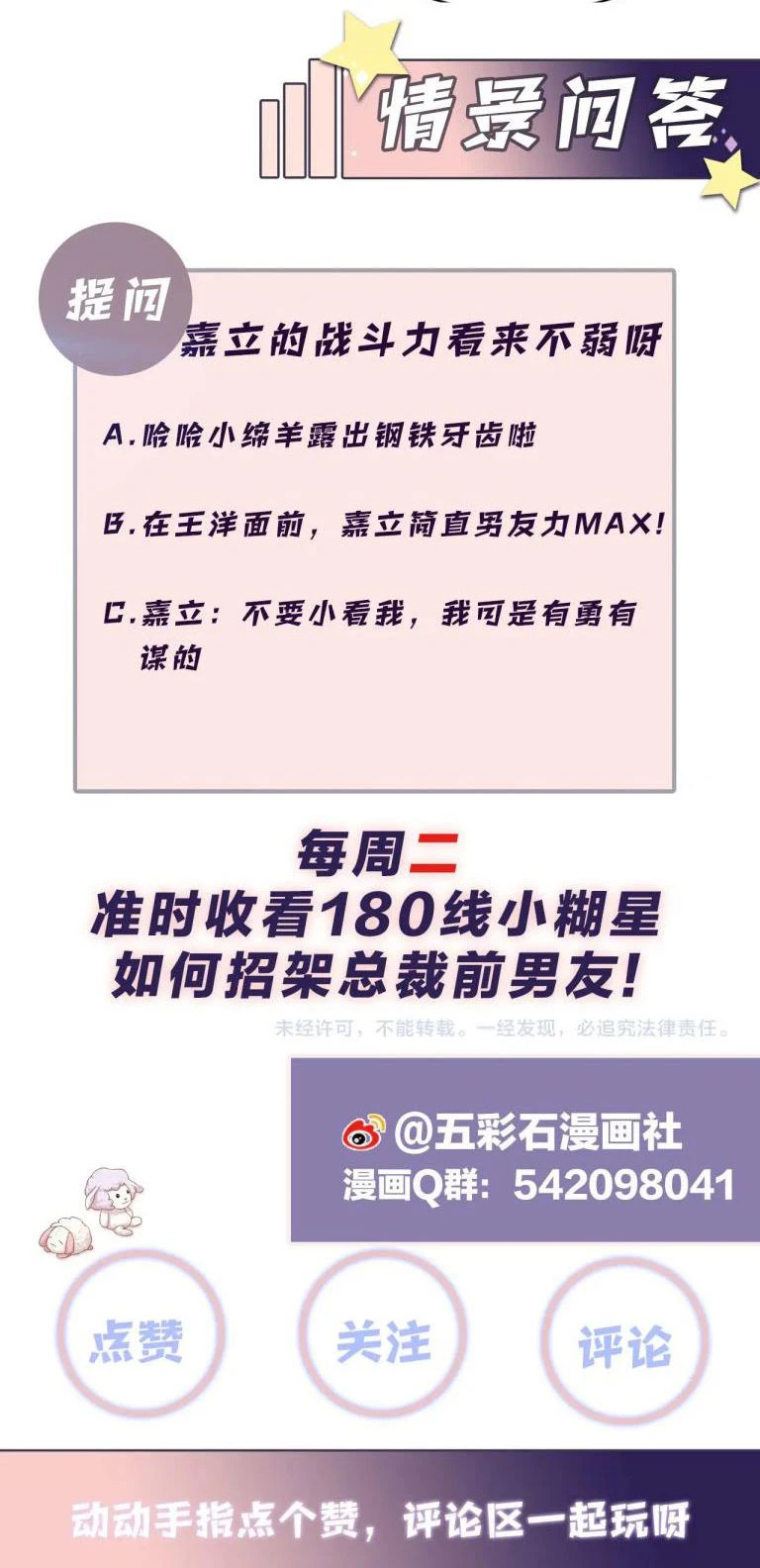 Lại Bị Bạn Trai Cũ Nhắm Đến Rồi Chapter 77 - 49