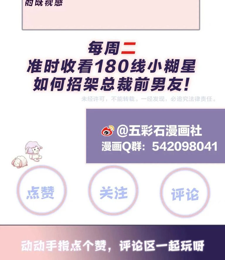 Lại Bị Bạn Trai Cũ Nhắm Đến Rồi Chapter 84 - 31