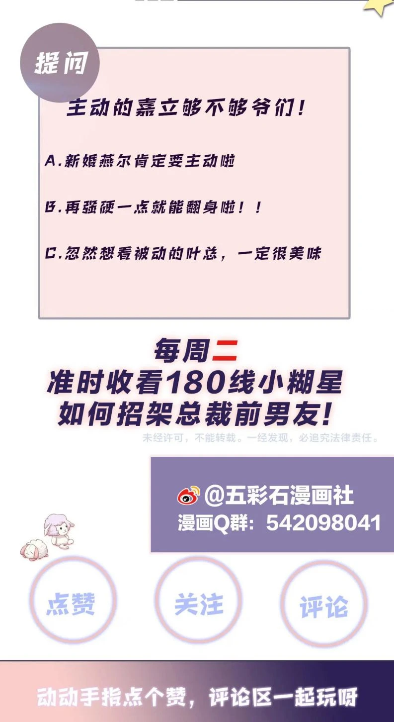 Lại Bị Bạn Trai Cũ Nhắm Đến Rồi Chapter 89 - 26