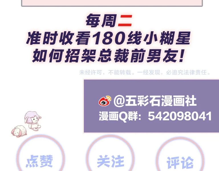 Lại Bị Bạn Trai Cũ Nhắm Đến Rồi Chapter 100 - 94