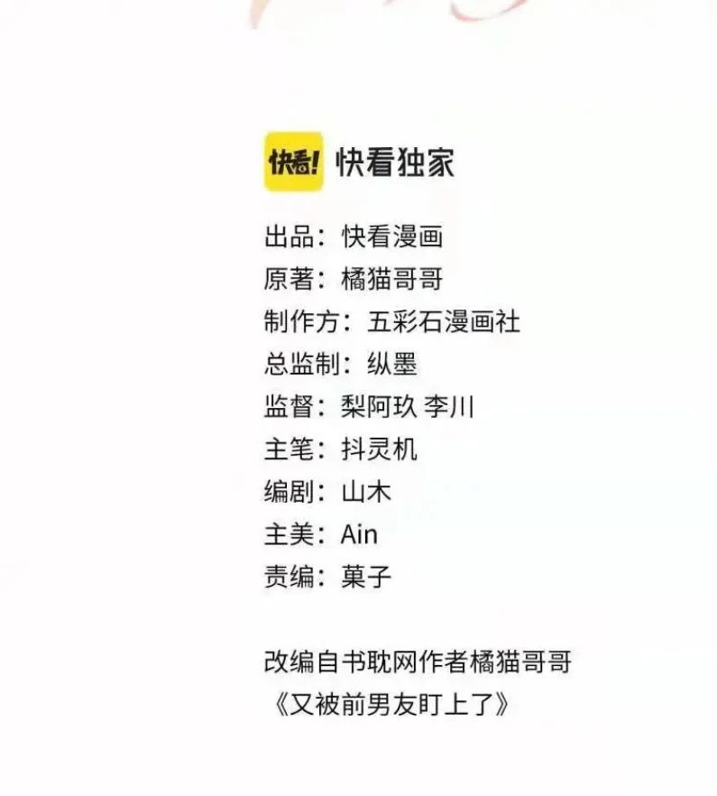 Lại Bị Bạn Trai Cũ Nhắm Đến Rồi Chapter 106 - 2