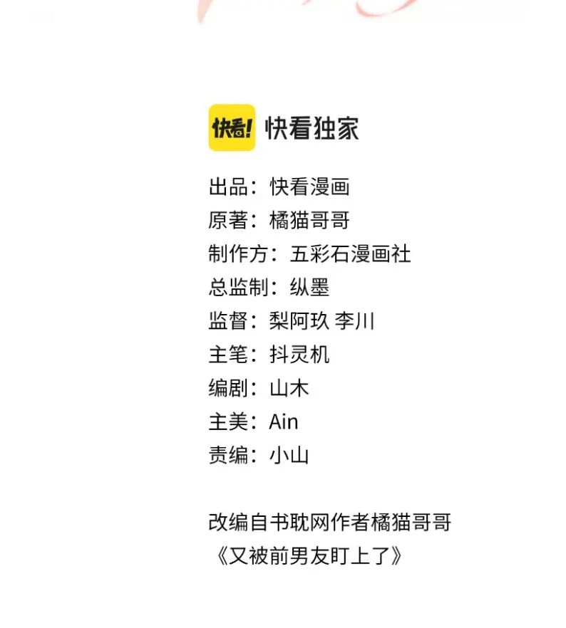 Lại Bị Bạn Trai Cũ Nhắm Đến Rồi Chapter 110 - 2