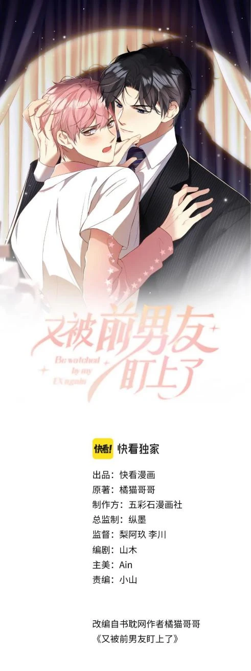 Lại Bị Bạn Trai Cũ Nhắm Đến Rồi Chapter 116 - 1