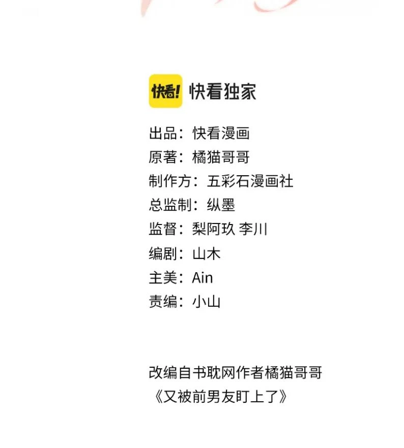 Lại Bị Bạn Trai Cũ Nhắm Đến Rồi Chapter 118 - 2