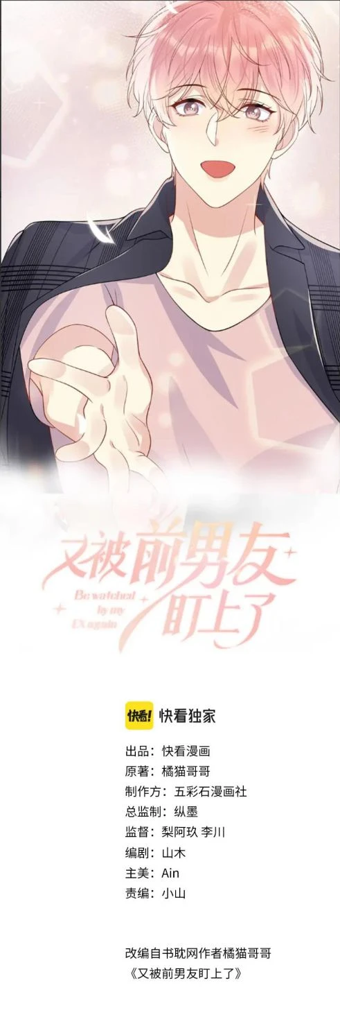 Lại Bị Bạn Trai Cũ Nhắm Đến Rồi Chapter 135 - 1