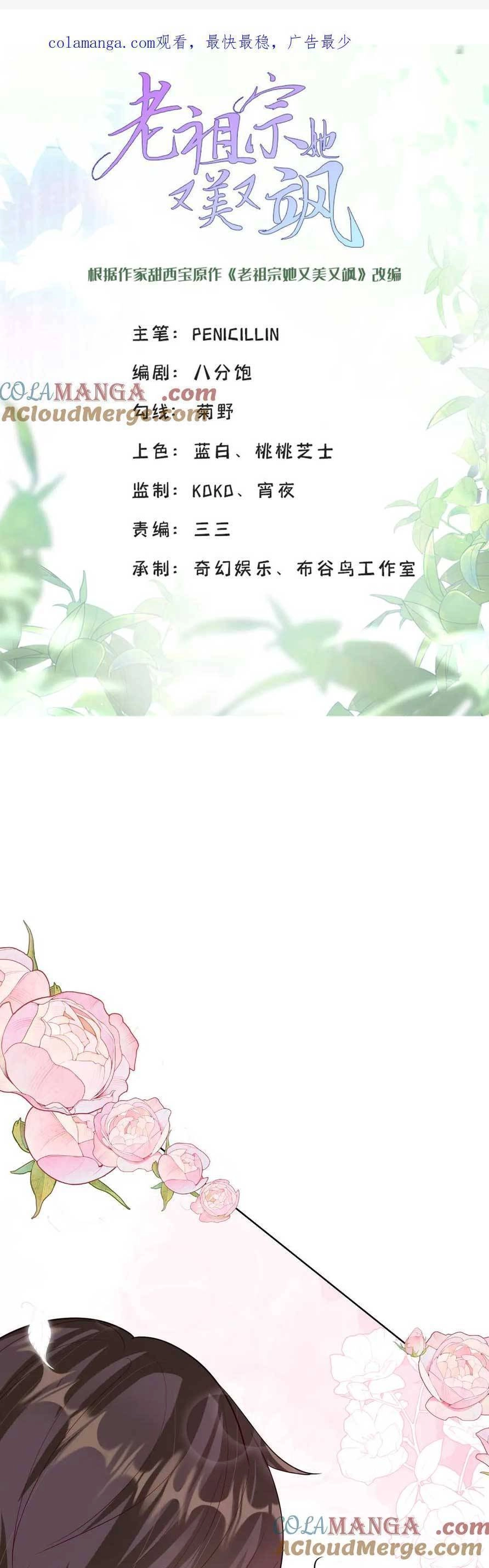 Lão Tổ Tông Vừa Xinh Vừa Ngầu Chapter 79 - 1