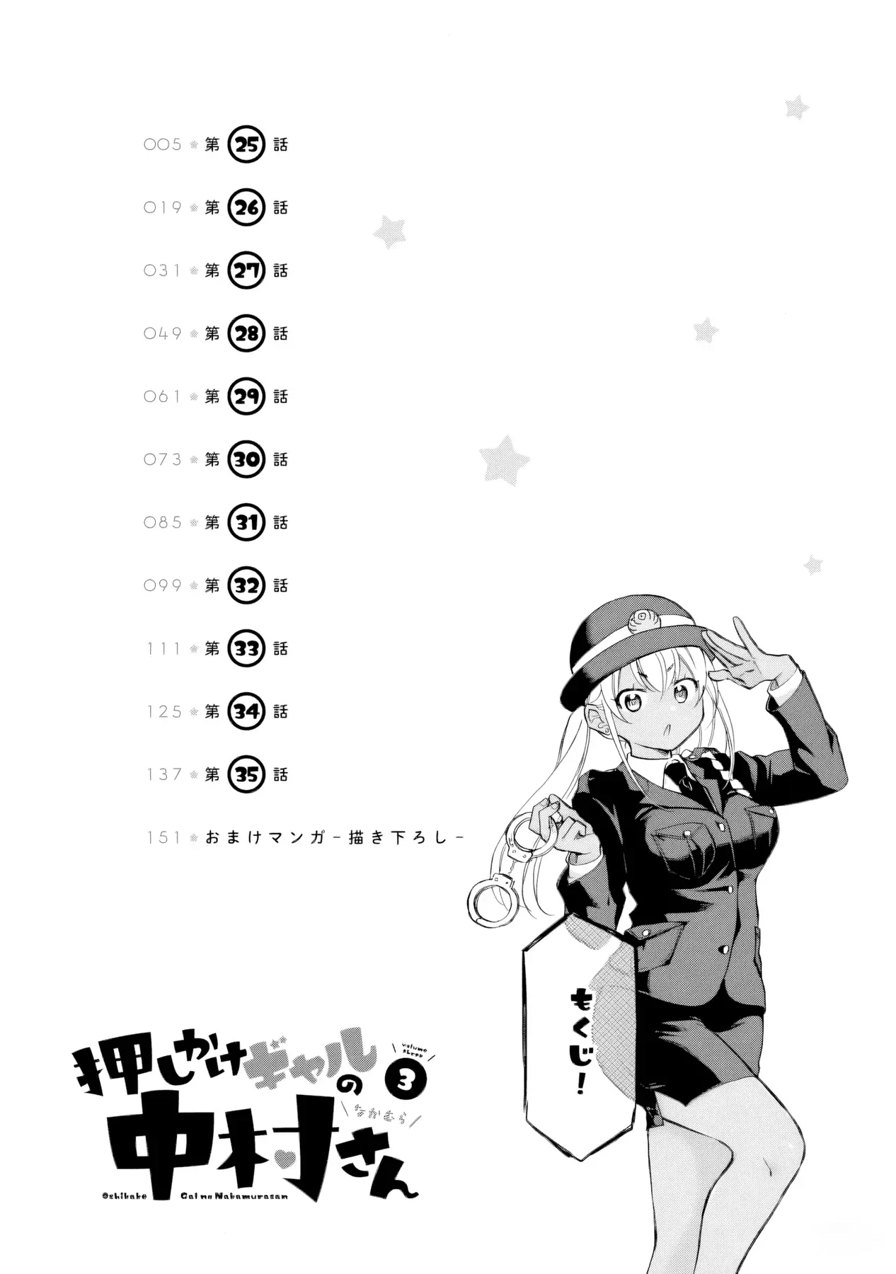 Gyaru Không Mời Mà Đến Nakamura Chapter  25 - 3