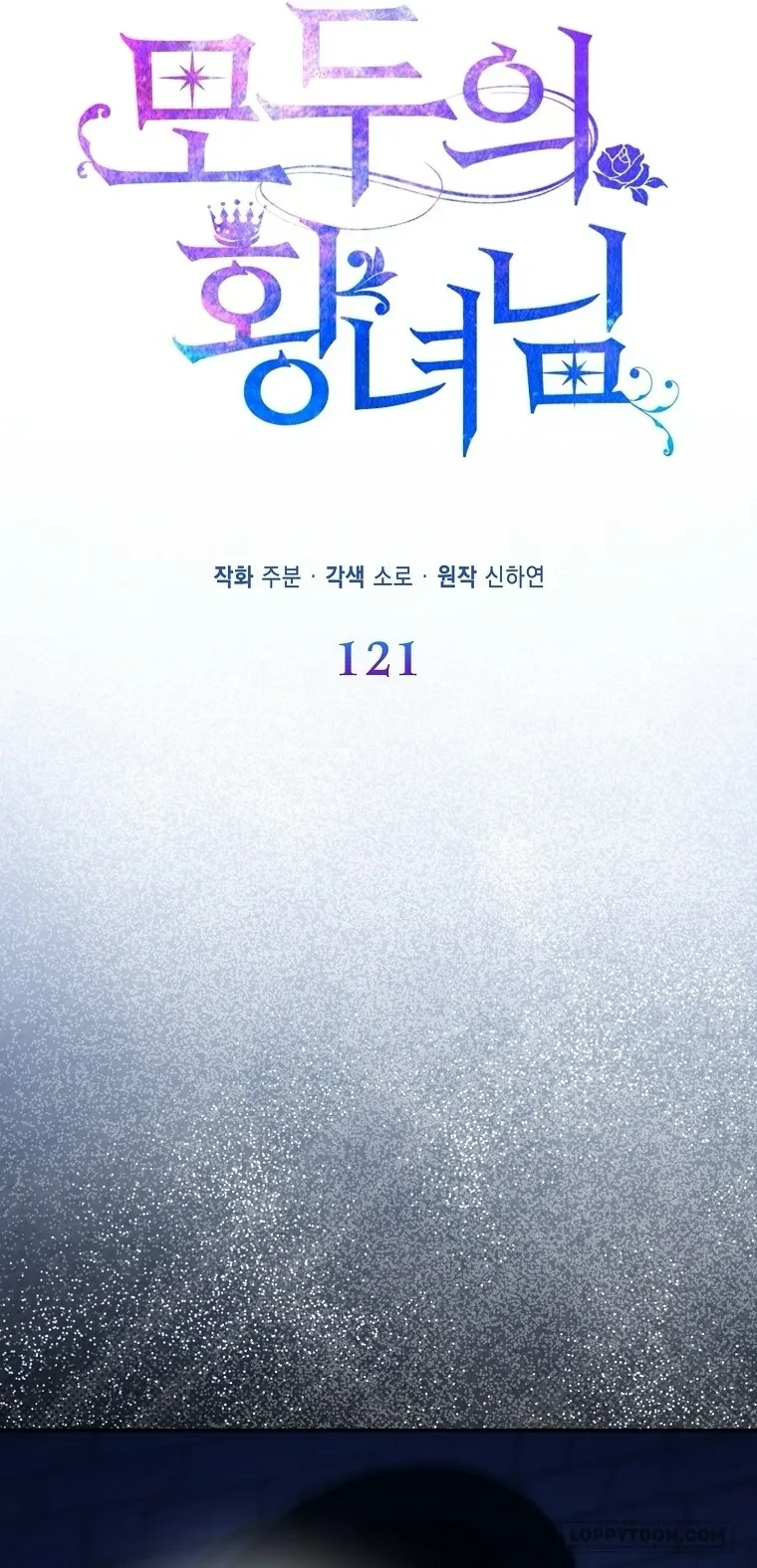 Nàng Công Chúa Của Mọi Người Chapter 121 - 27