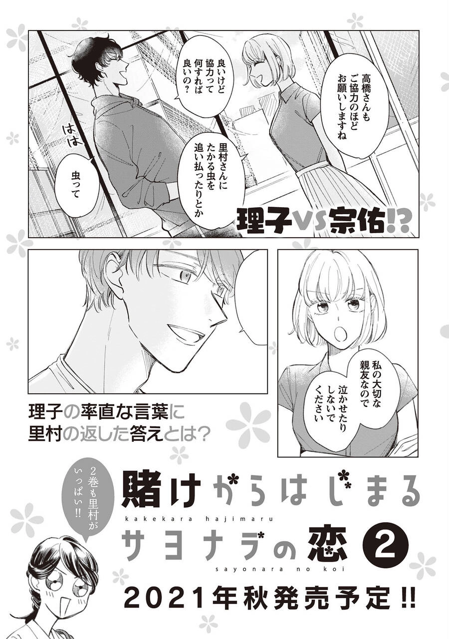 Cá Cược Đôi Khi Cũng Là Khởi Đầu Cho Một Cuộc Tình Chapter 8 - 34