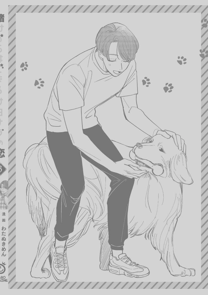 Cá Cược Đôi Khi Cũng Là Khởi Đầu Cho Một Cuộc Tình Chapter 21.6 - 17