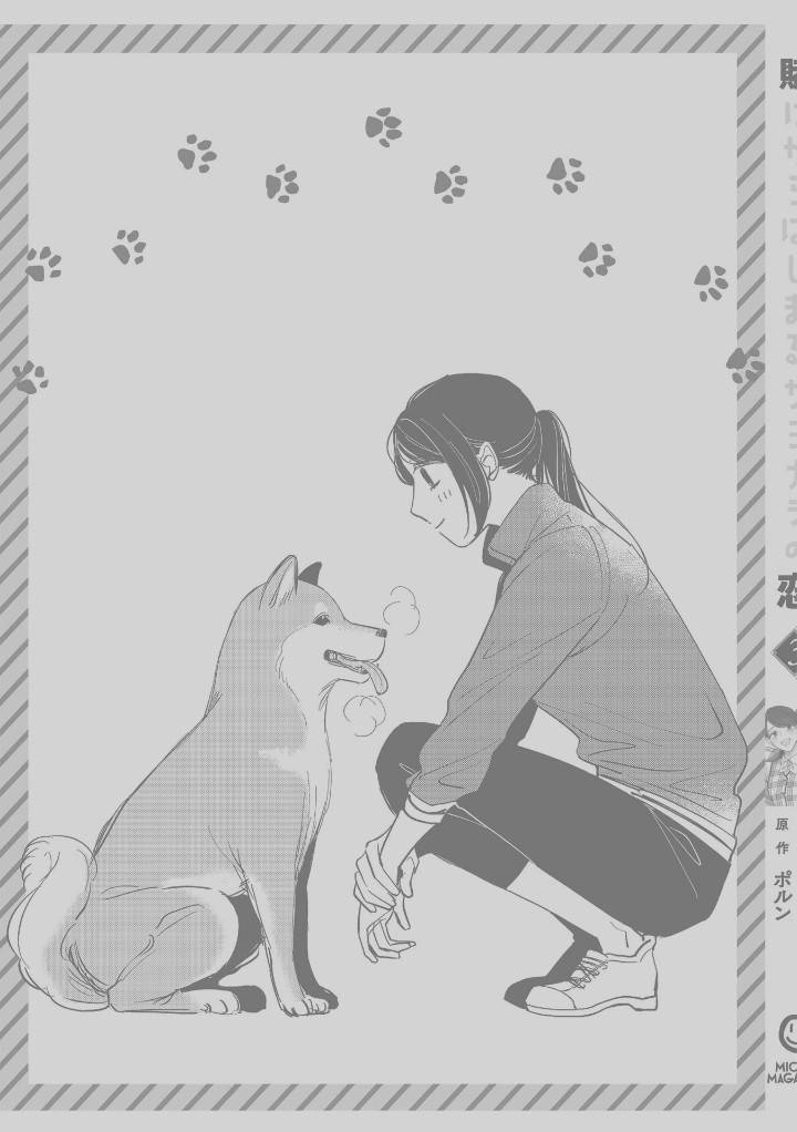 Cá Cược Đôi Khi Cũng Là Khởi Đầu Cho Một Cuộc Tình Chapter 21.6 - 18