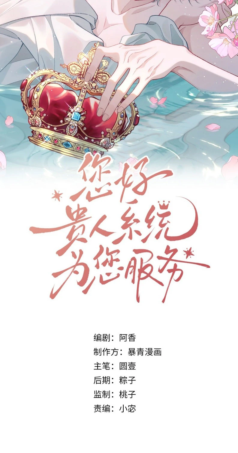 Xin Chào! Hệ Thống Quý Nhân Xin Được Phục Vụ Bạn Chapter 3 - 2