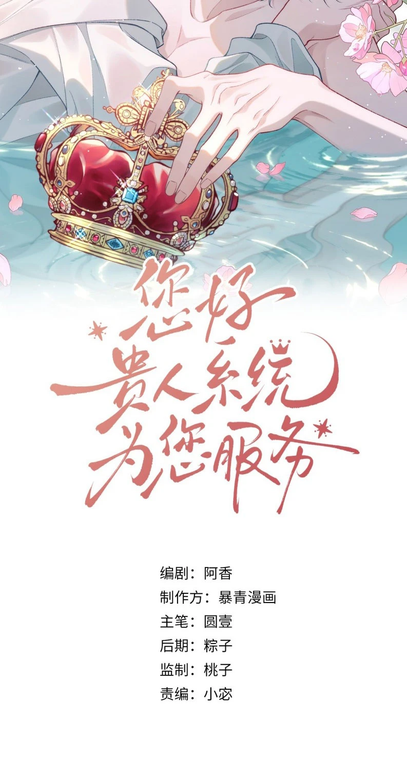 Xin Chào! Hệ Thống Quý Nhân Xin Được Phục Vụ Bạn Chapter 4 - 2