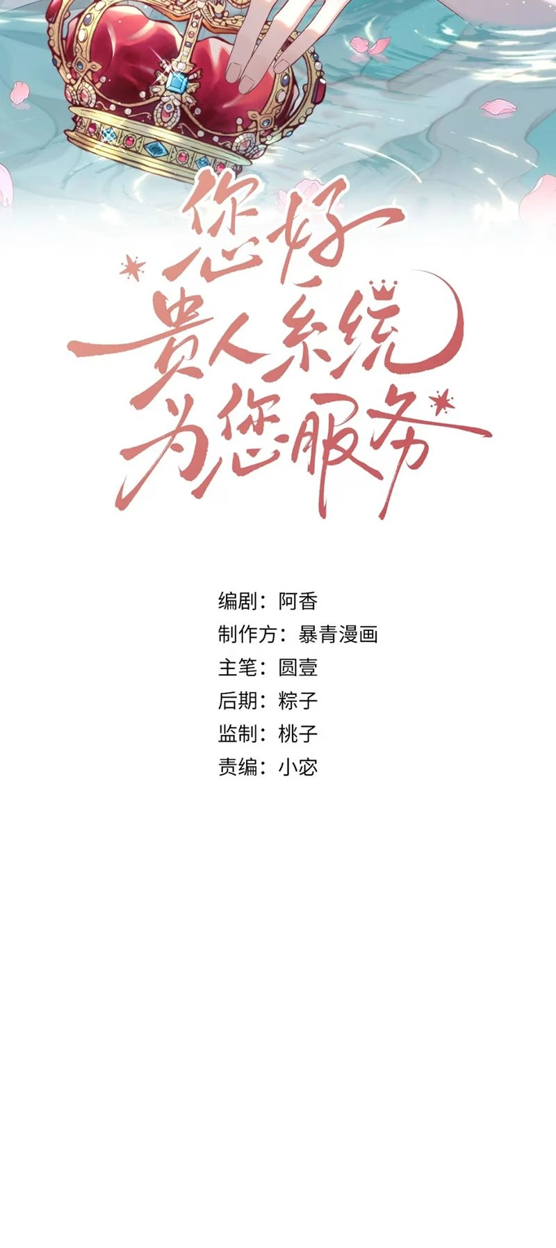 Xin Chào! Hệ Thống Quý Nhân Xin Được Phục Vụ Bạn Chapter 6 - 2