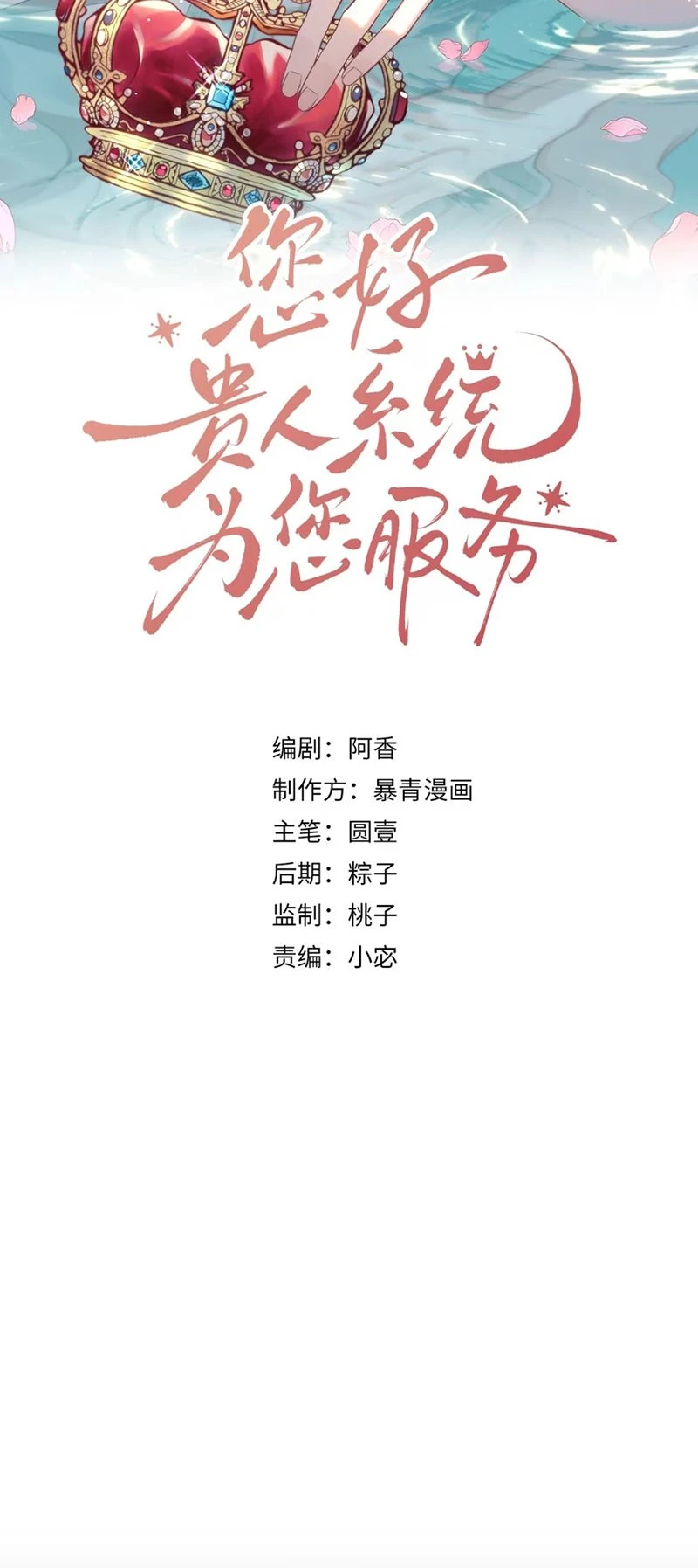 Xin Chào! Hệ Thống Quý Nhân Xin Được Phục Vụ Bạn Chapter 8 - 2