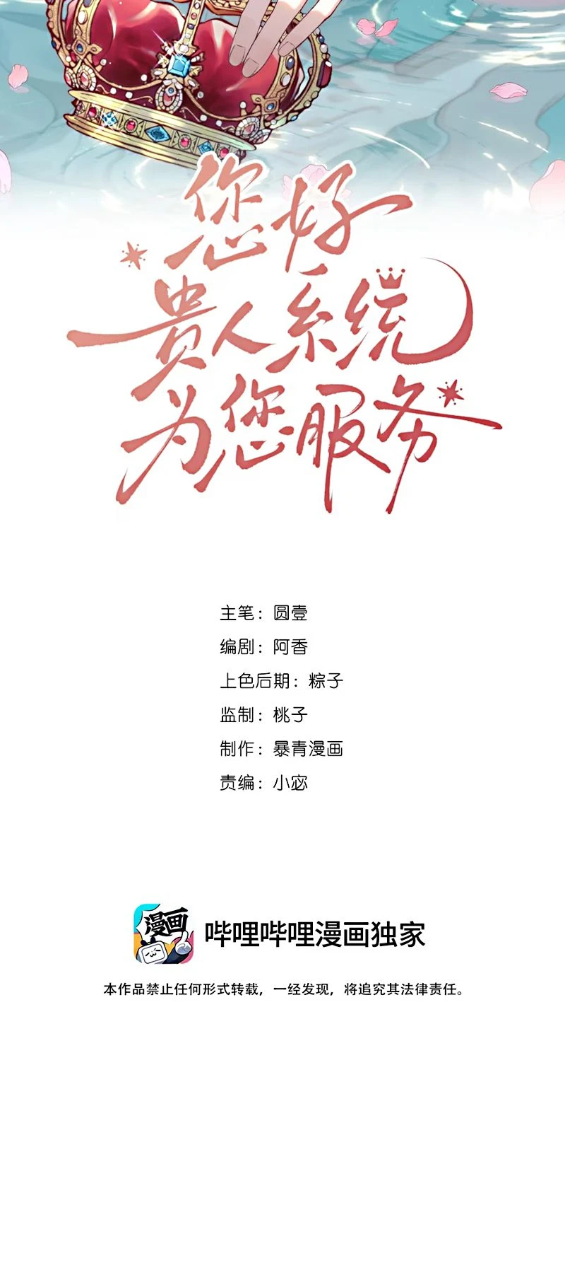 Xin Chào! Hệ Thống Quý Nhân Xin Được Phục Vụ Bạn Chapter 13 - 2