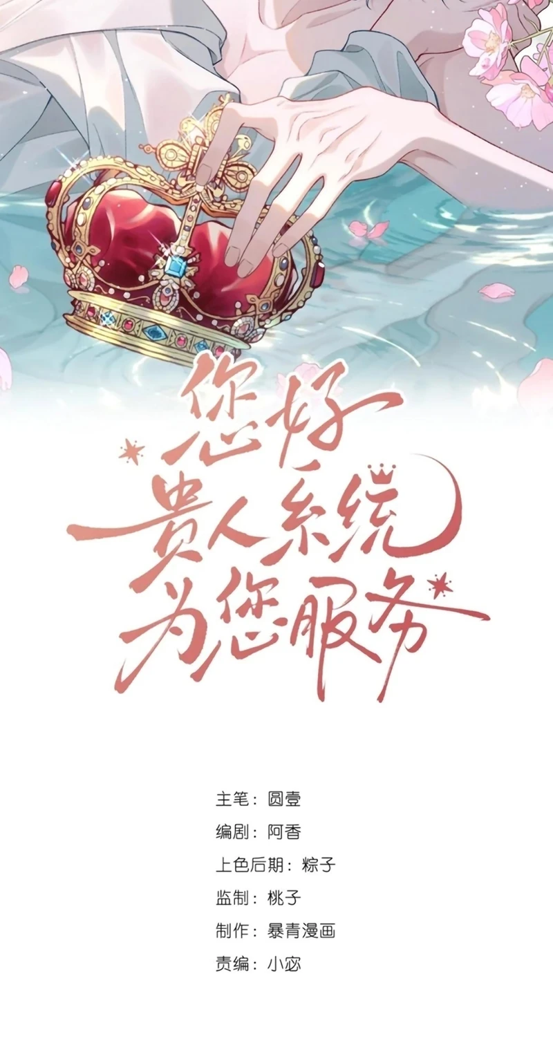 Xin Chào! Hệ Thống Quý Nhân Xin Được Phục Vụ Bạn Chapter 18 - 2