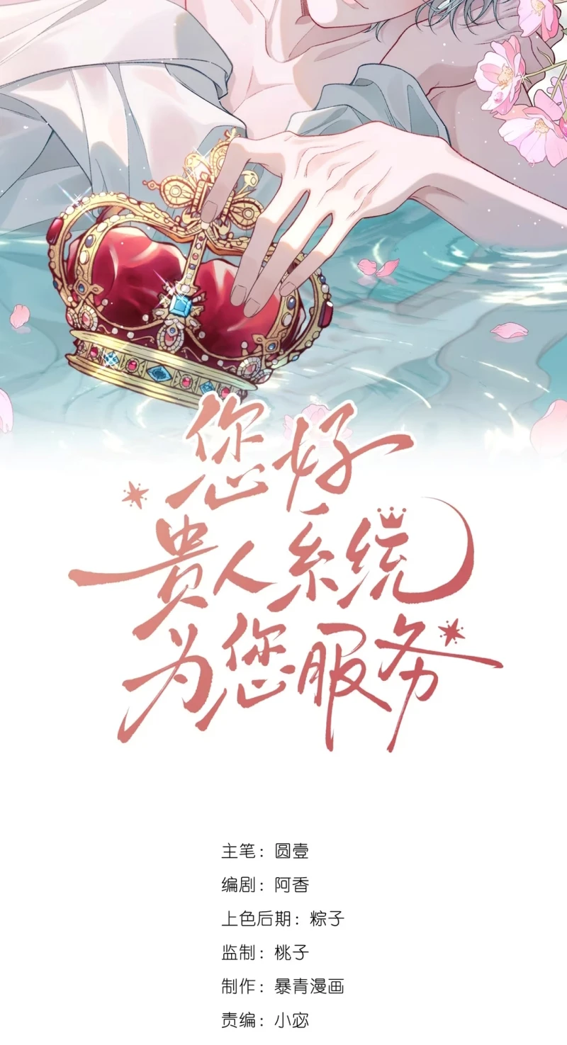 Xin Chào! Hệ Thống Quý Nhân Xin Được Phục Vụ Bạn Chapter 19 - 2