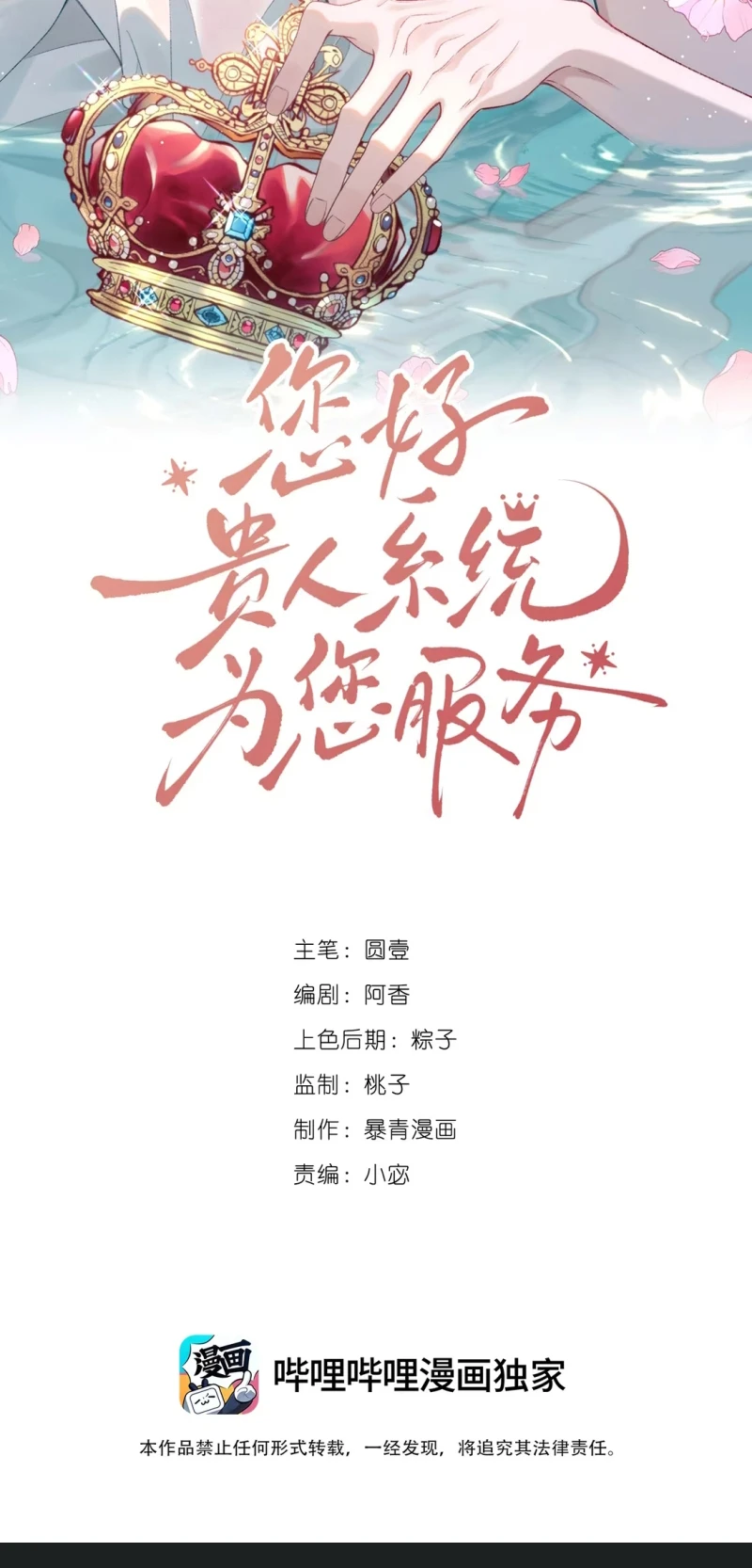 Xin Chào! Hệ Thống Quý Nhân Xin Được Phục Vụ Bạn Chapter 21 - 2