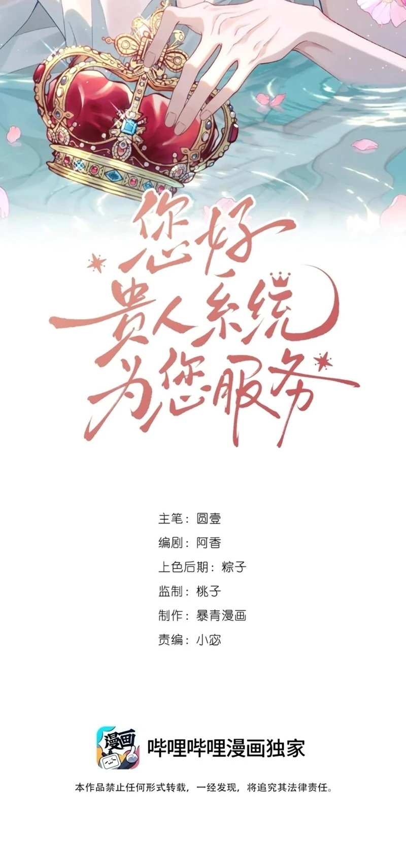 Xin Chào! Hệ Thống Quý Nhân Xin Được Phục Vụ Bạn Chapter 22 - 2