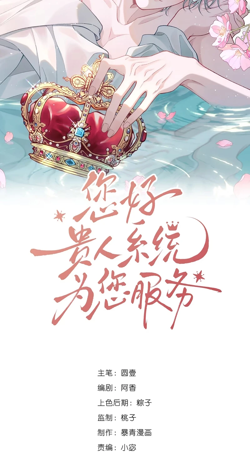 Xin Chào! Hệ Thống Quý Nhân Xin Được Phục Vụ Bạn Chapter 24 - 2