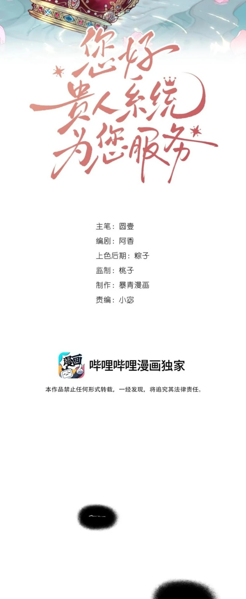 Xin Chào! Hệ Thống Quý Nhân Xin Được Phục Vụ Bạn Chapter 25 - 2