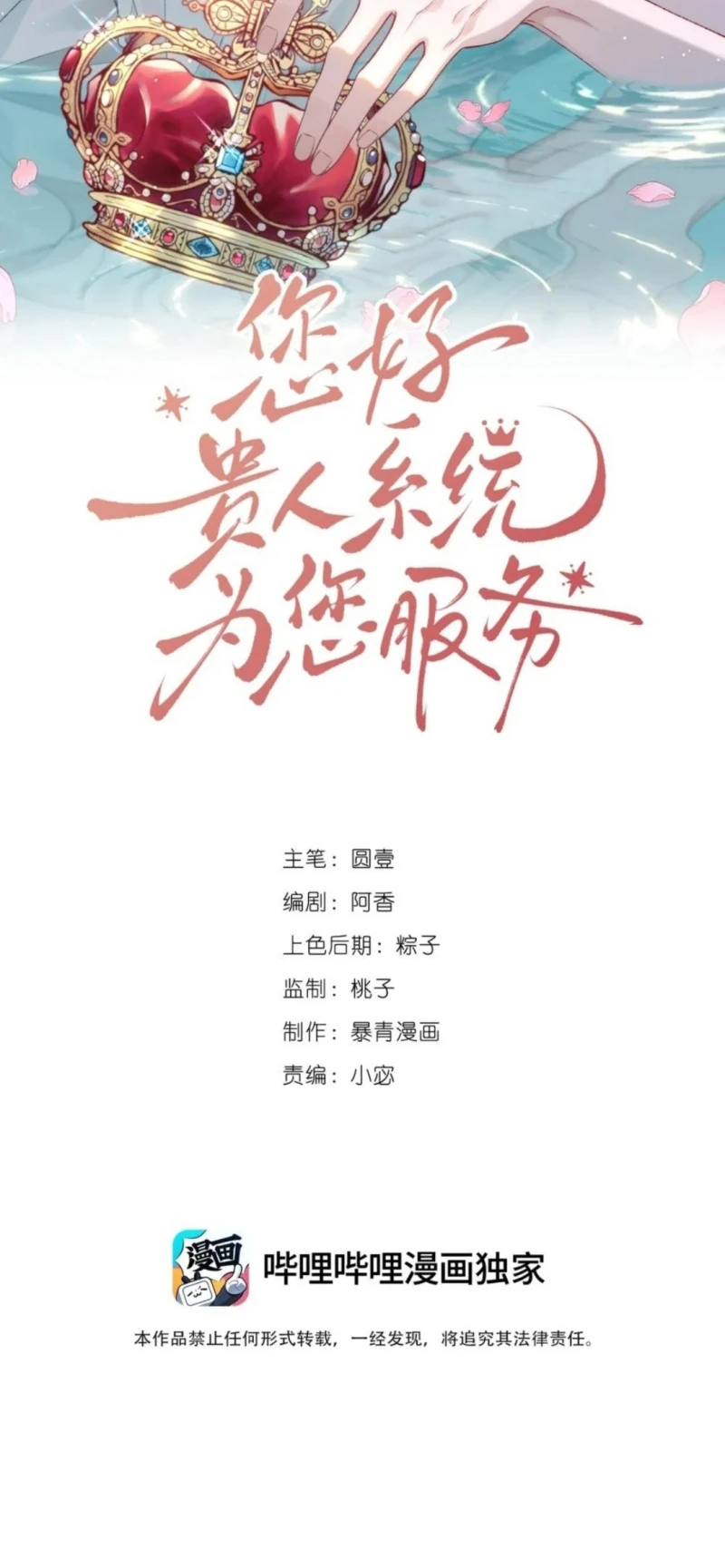 Xin Chào! Hệ Thống Quý Nhân Xin Được Phục Vụ Bạn Chapter 26 - 2