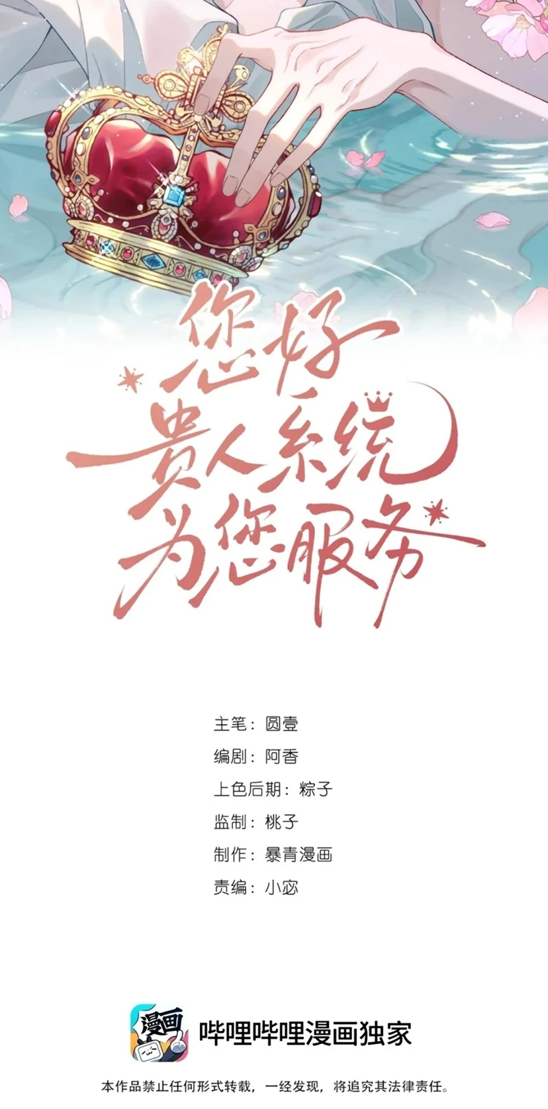 Xin Chào! Hệ Thống Quý Nhân Xin Được Phục Vụ Bạn Chapter 27 - 2