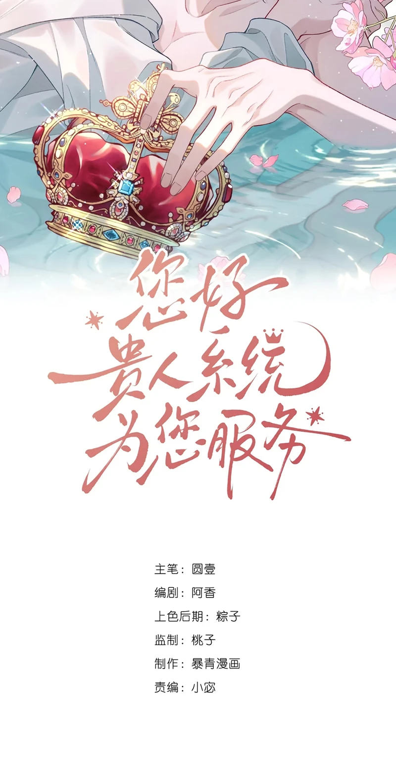 Xin Chào! Hệ Thống Quý Nhân Xin Được Phục Vụ Bạn Chapter 28 - 2