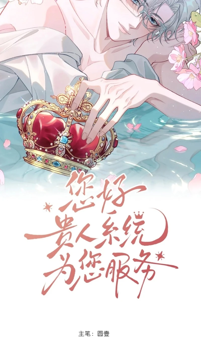 Xin Chào! Hệ Thống Quý Nhân Xin Được Phục Vụ Bạn Chapter 31 - 2