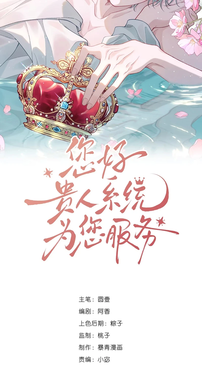 Xin Chào! Hệ Thống Quý Nhân Xin Được Phục Vụ Bạn Chapter 32 - 2