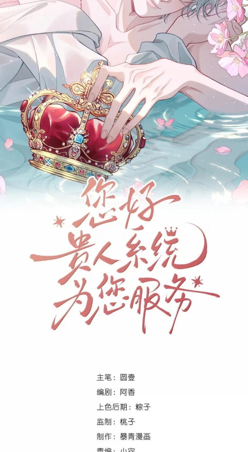 Xin Chào! Hệ Thống Quý Nhân Xin Được Phục Vụ Bạn Chapter 36 - 2