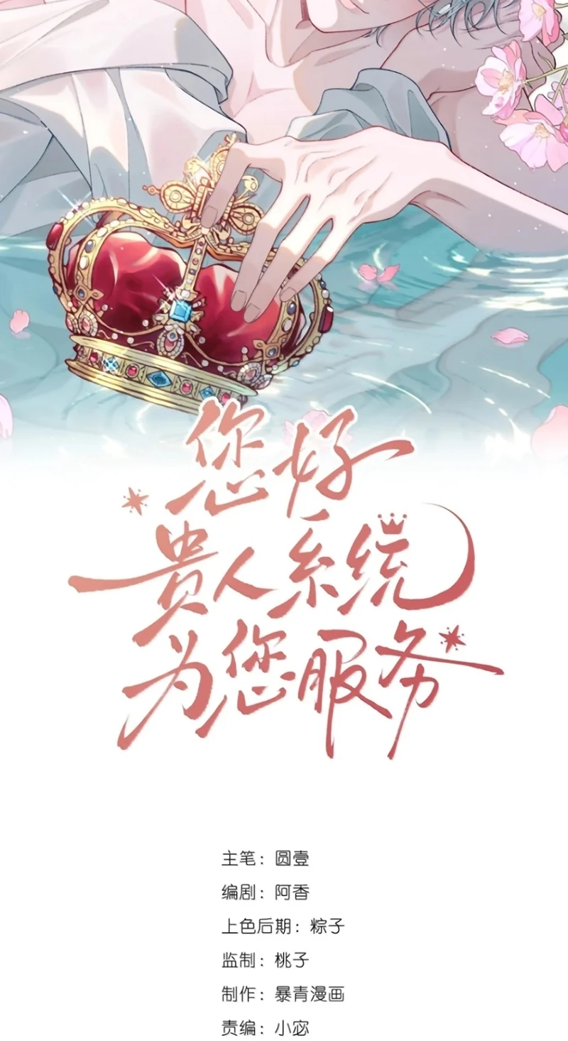 Xin Chào! Hệ Thống Quý Nhân Xin Được Phục Vụ Bạn Chapter 38 - 2