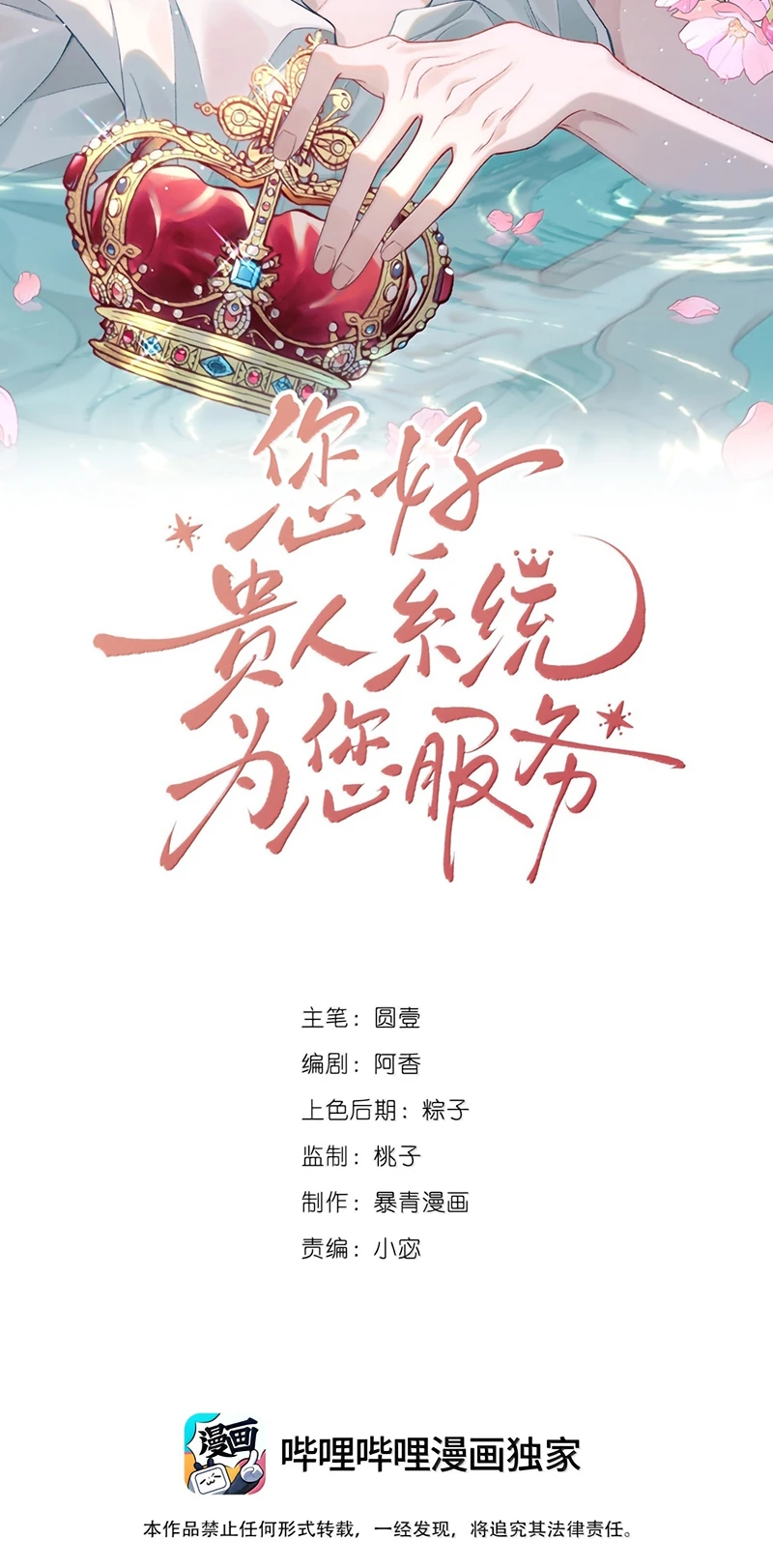 Xin Chào! Hệ Thống Quý Nhân Xin Được Phục Vụ Bạn Chapter 42 - 2