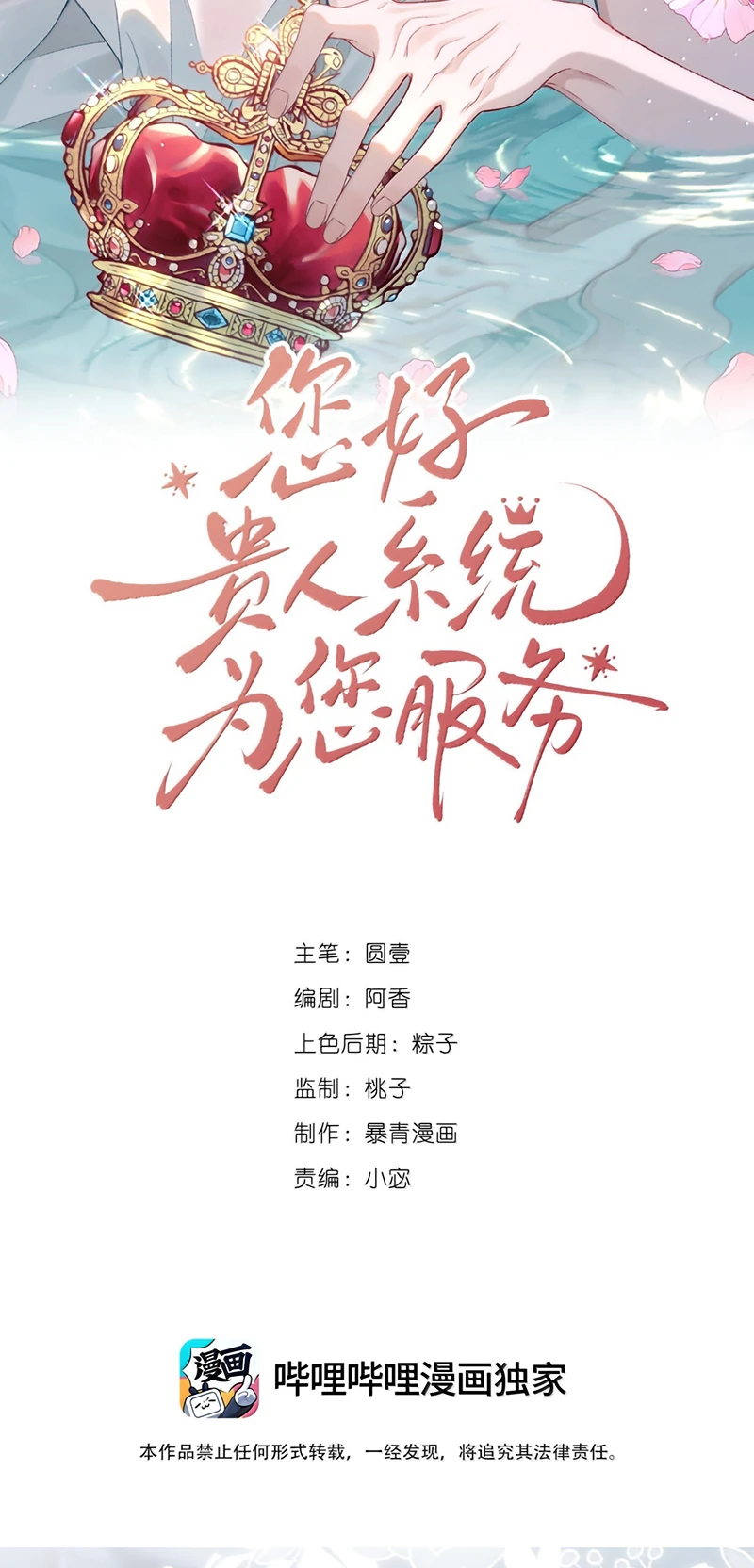 Xin Chào! Hệ Thống Quý Nhân Xin Được Phục Vụ Bạn Chapter 43 - 2