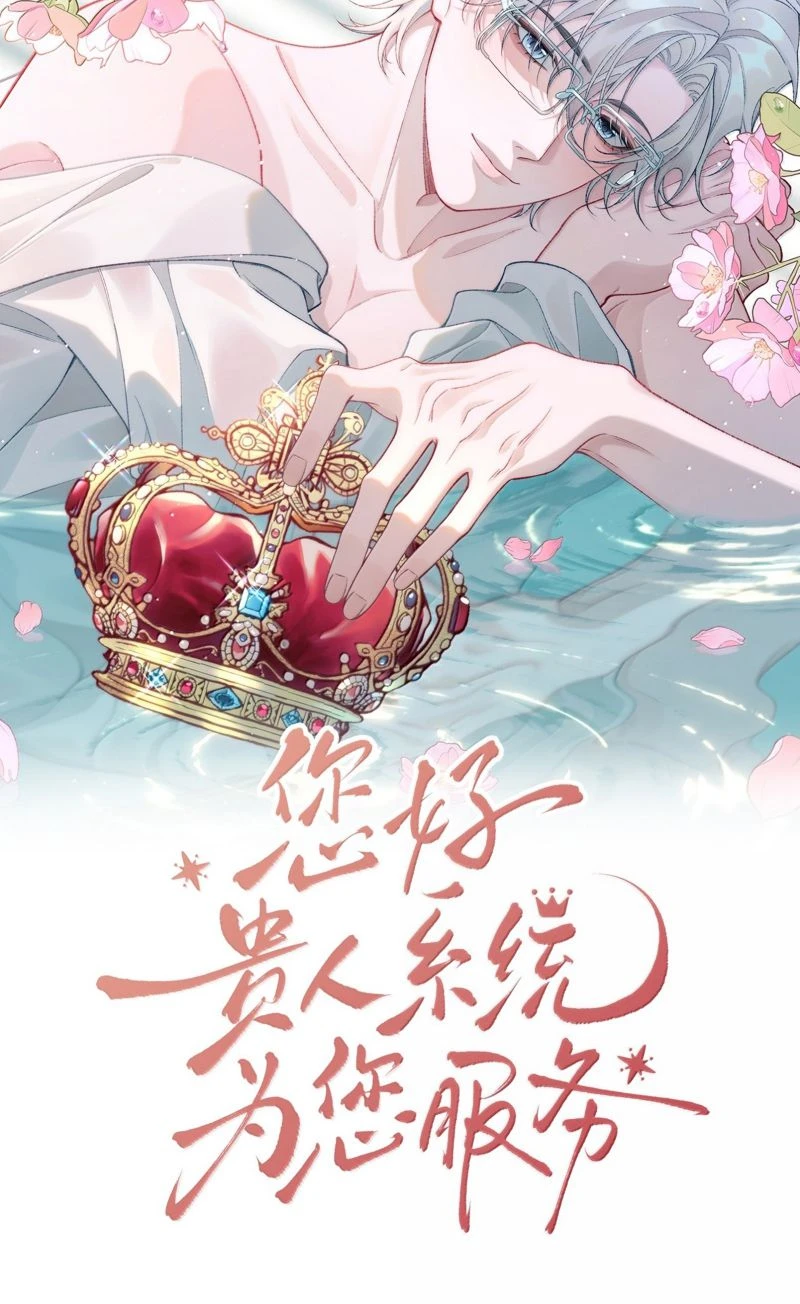 Xin Chào! Hệ Thống Quý Nhân Xin Được Phục Vụ Bạn Chapter 44 - 2