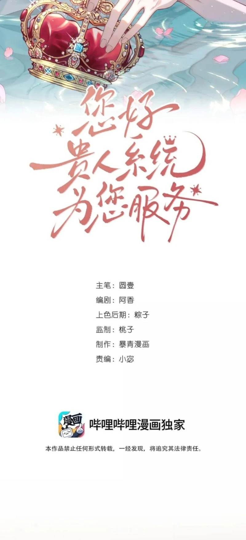 Xin Chào! Hệ Thống Quý Nhân Xin Được Phục Vụ Bạn Chapter 46 - 2