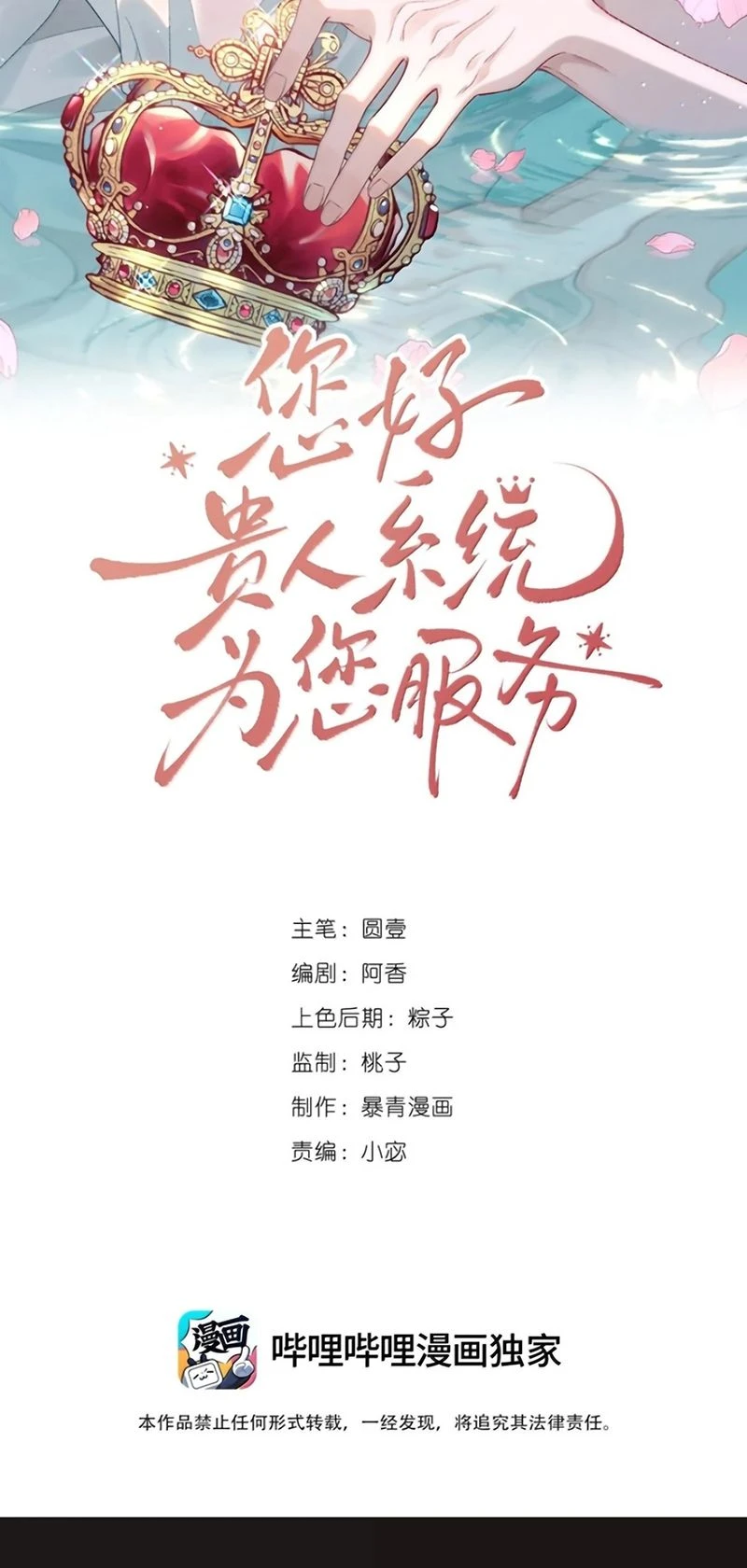 Xin Chào! Hệ Thống Quý Nhân Xin Được Phục Vụ Bạn Chapter 47 - 2