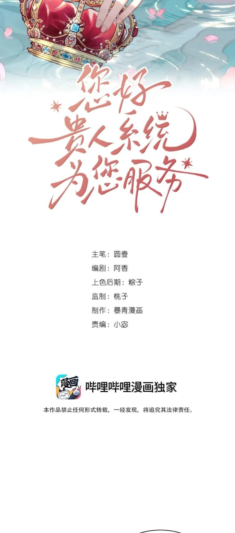 Xin Chào! Hệ Thống Quý Nhân Xin Được Phục Vụ Bạn Chapter 49 - 2