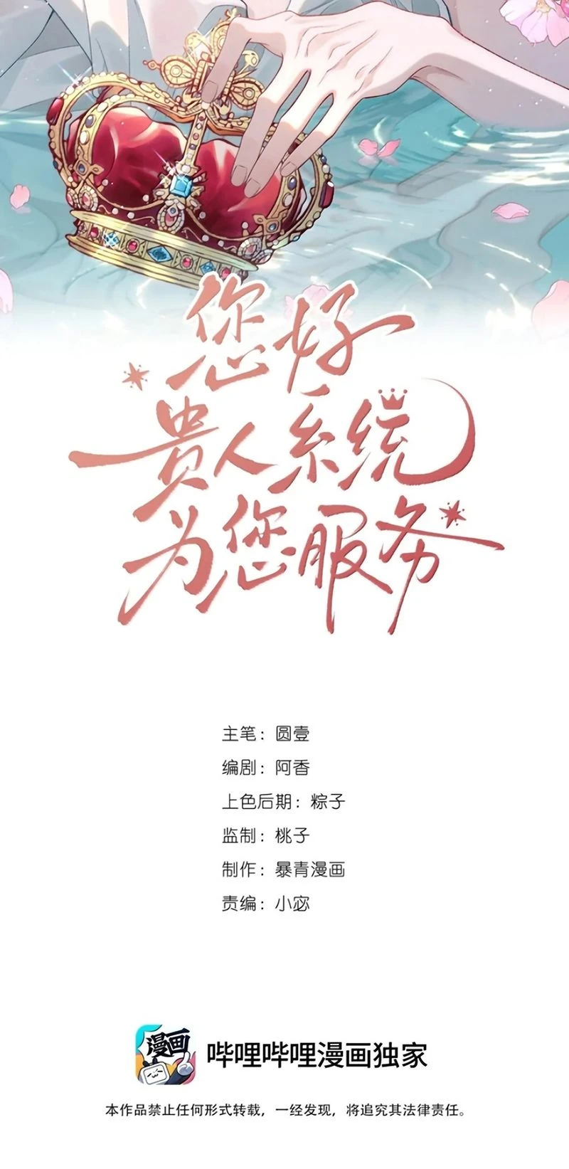 Xin Chào! Hệ Thống Quý Nhân Xin Được Phục Vụ Bạn Chapter 51 - 2
