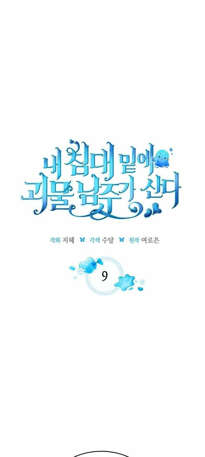 Nam Chính Quái Vật Sống Dưới Giường Tôi Chapter 9 - 1