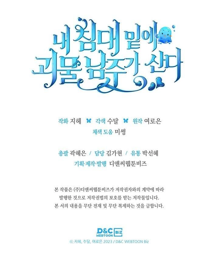 Nam Chính Quái Vật Sống Dưới Giường Tôi Chapter 16 - 47