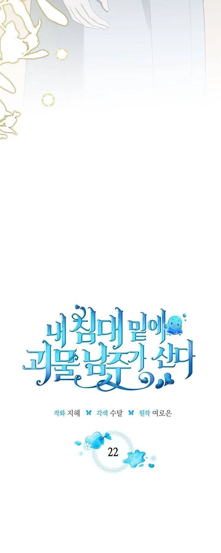 Nam Chính Quái Vật Sống Dưới Giường Tôi Chapter 22 - 13