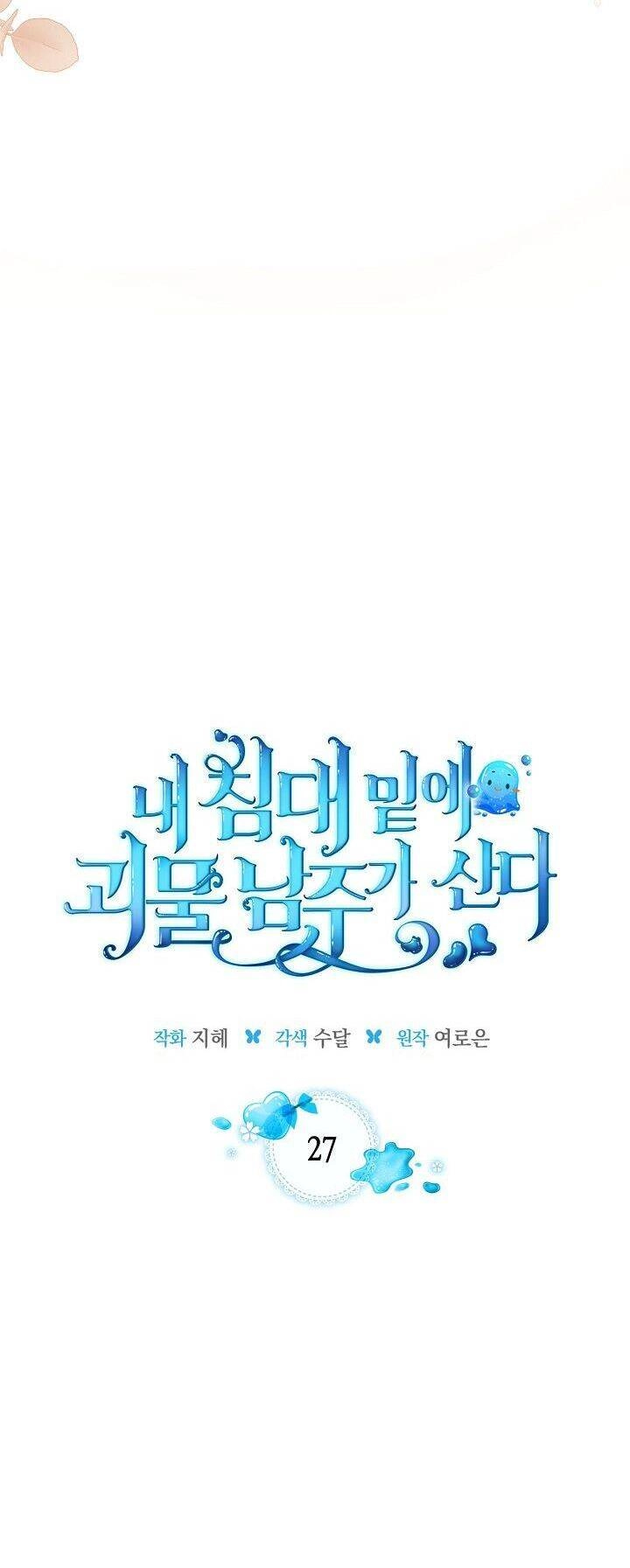 Nam Chính Quái Vật Sống Dưới Giường Tôi Chapter 27 - 6