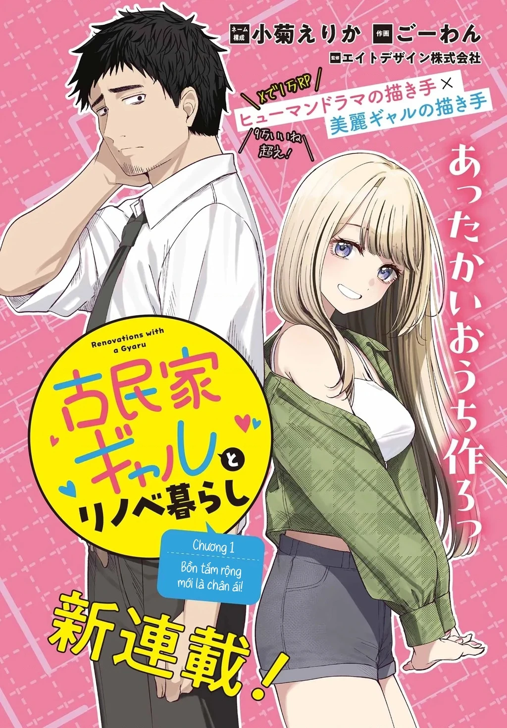 Kominka Gyaru To Renovation Gurashi Chapter 1 - 2