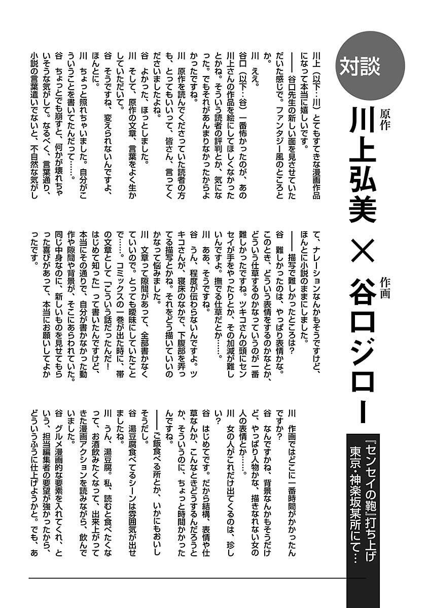 Sensei No Kaban Chapter 19 - 24