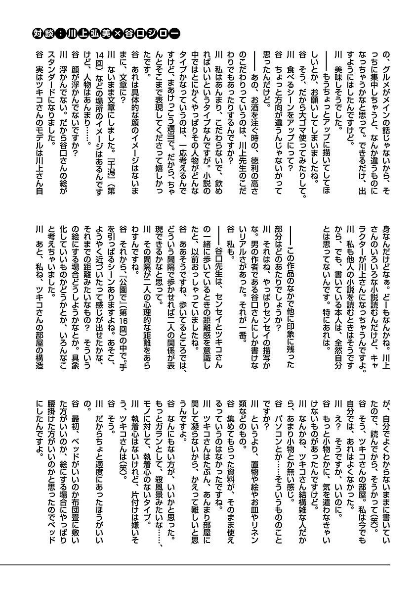 Sensei No Kaban Chapter 19 - 25