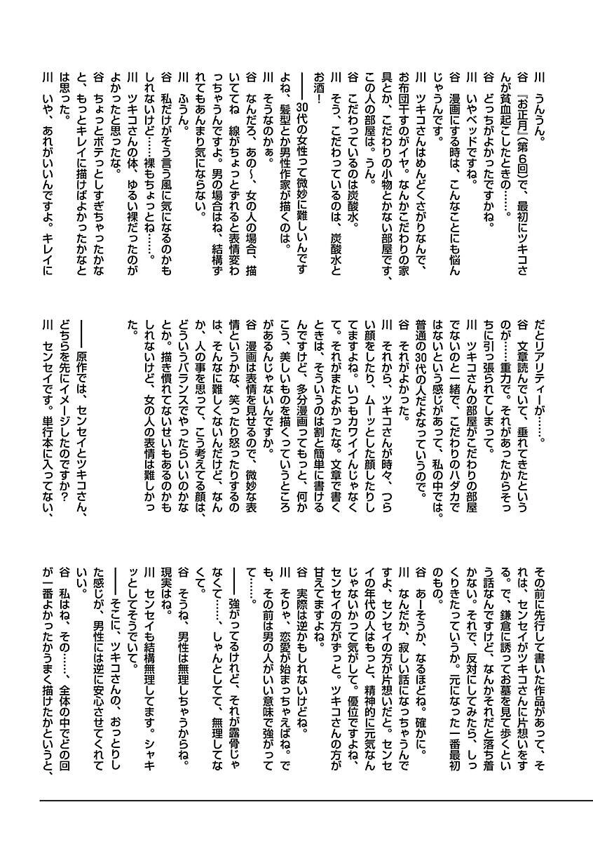 Sensei No Kaban Chapter 19 - 26