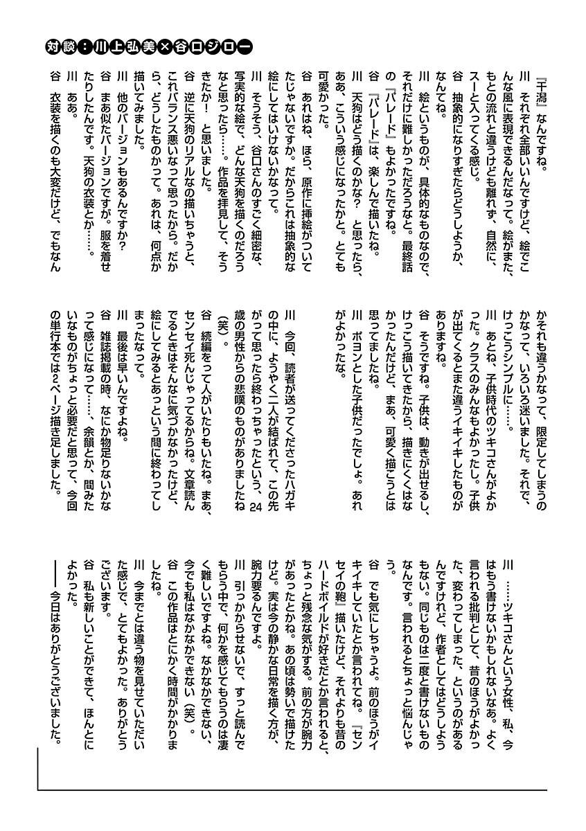 Sensei No Kaban Chapter 19 - 27